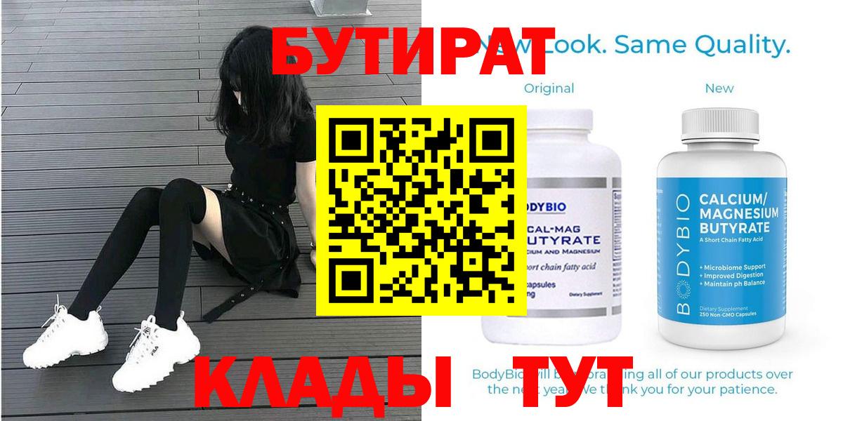 Бутират вода  БУТИРАТ  Серпухов  Вход с VPN 