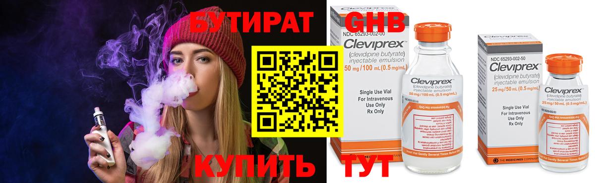 БУТИРАТ оксибутират Серпухов