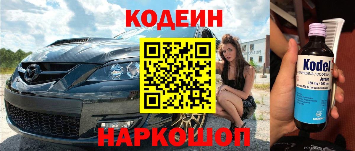 Codein Purple Drank  Codein напиток Lean (лин)  Серпухов  Вход с VPN 