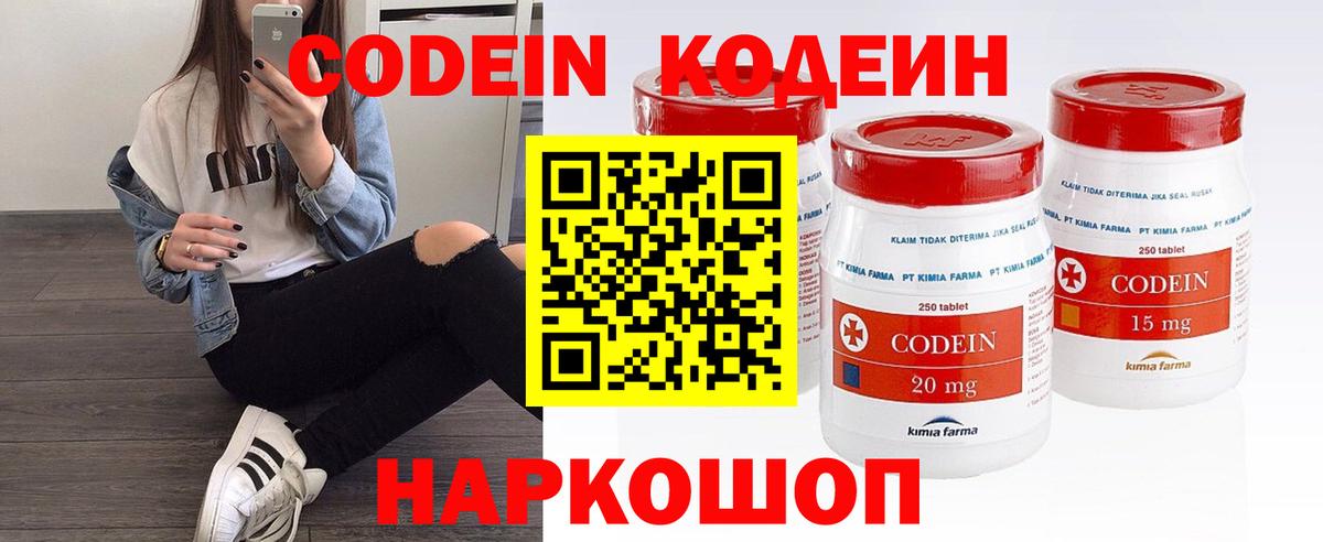 Кодеин Purple Drank Серпухов