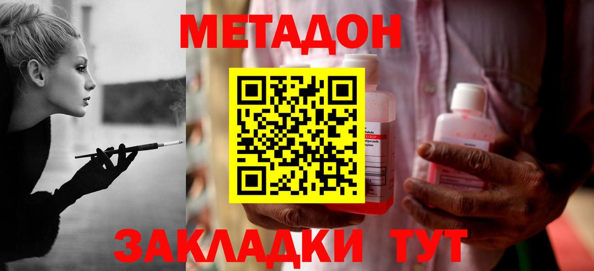Метадон VHQ Серпухов